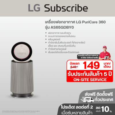 เครื่องฟอกอากาศ LG PuriCare 360 รุ่น AS65GDBY0 พร้อมฟังก์ชันสัตว์เลี้ยง ขนาดพื้นที่ 61 ตร.ม