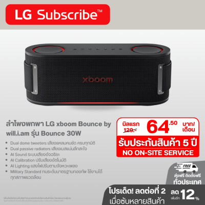 ลำโพงพกพา 30W LG xboom Bounce by will.i.am รุ่น Bounce
