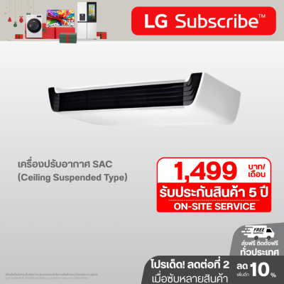 เครื่องปรับอากาศ SAC (Ceiling Suspended Type) 17100 - 37000 BTU แอร์แบบแขวนใต้ฝ้า