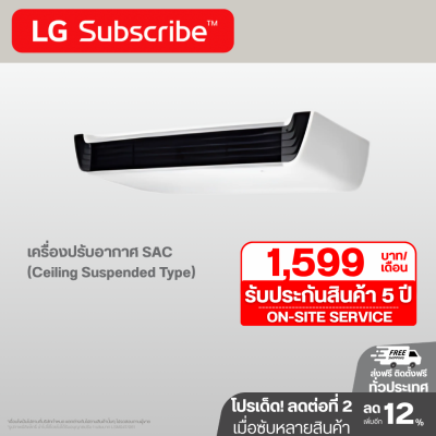 เครื่องปรับอากาศ SAC (Ceiling Suspended Type) 17100 - 37000 BTU แอร์แบบแขวนใต้ฝ้า