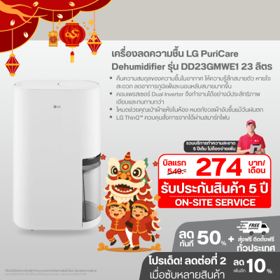เครื่องลดความชื้น LG PuriCare Dehumidifier  รุ่น DD23GMWE1 23 ลิตร