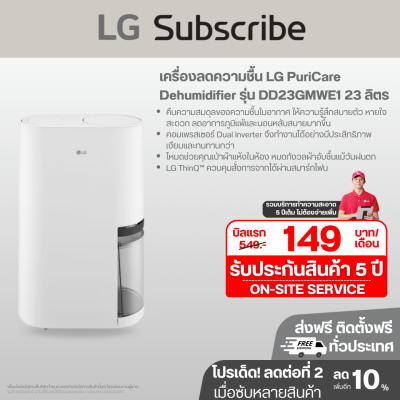เครื่องลดความชื้น LG PuriCare Dehumidifier  รุ่น DD23GMWE1 23 ลิตร