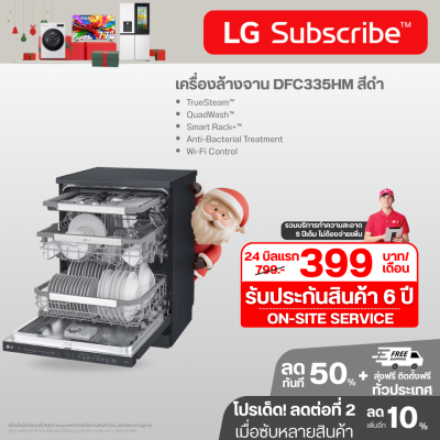 เครื่องล้างจาน DFC335HM สีดำ พร้อมฟีเจอร์ Wi‑Fi Control (ThinQ)