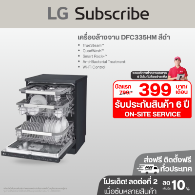 เครื่องล้างจาน DFC335HM สีดำ พร้อมฟีเจอร์ Wi‑Fi Control (ThinQ)