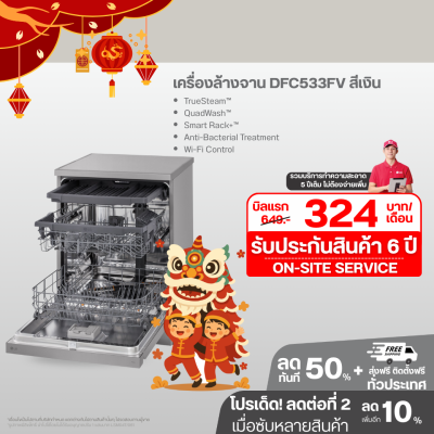 เครื่องล้างจาน DFC533FV สีเงิน WI-FI control