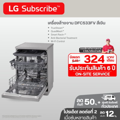 เครื่องล้างจาน DFC533FV สีเงิน WI-FI control