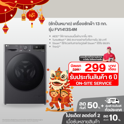 (ซักปั่นหมาด) เครื่องซักผ้า 13 กก. รุ่น FV1413S4M AI DD™ พร้อม Smart WI-FI control ควบคุมสั่งงานผ่านสมาร์ทโฟน