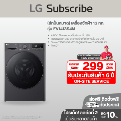 (ซักปั่นหมาด) เครื่องซักผ้า 13 กก. รุ่น FV1413S4M AI DD™ พร้อม Smart WI-FI control ควบคุมสั่งงานผ่านสมาร์ทโฟน