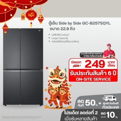 ตู้เย็น Side by Side 22.9 คิว GC-B257SQYL Smart Inverter