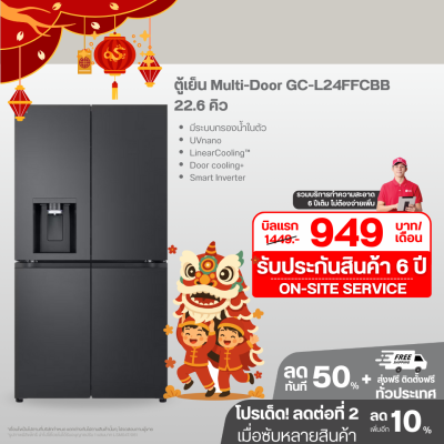 ตู้เย็น Multi-Door GC-L24FFCBB 22.6 คิว ระบบ Smart Inverter Compressor