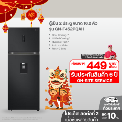 ตู้เย็น 2 ประตู ขนาด 16.2 คิว รุ่น GN-F452PQAK ระบบ Smart Inverter