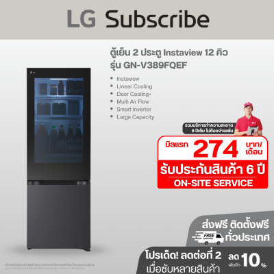 ตู้เย็น 2 ประตู Instaview 12 คิว รุ่น GN-V389FQEF ระบบ Smart Inverter
