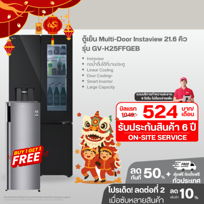 ตู้เย็น Instaview Multi-Door 21.6 คิว GV-K25FFGEB Smart Inverter Compressor