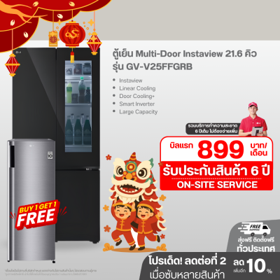 ตู้เย็น Instaview Multi-Door 21.6 คิว GV-V25FFGRB Smart Inverter Compressor