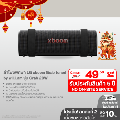 ลำโพงพกพา 20W LG xboom Grab tuned by will.i.am รุ่น Grab