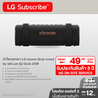 ลำโพงพกพา 20W LG xboom Grab tuned by will.i.am รุ่น Grab