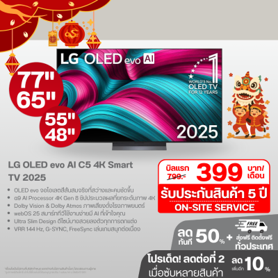 ทีวี LG OLED evo AI C5 4K Smart TV 2025 รุ่น OLED