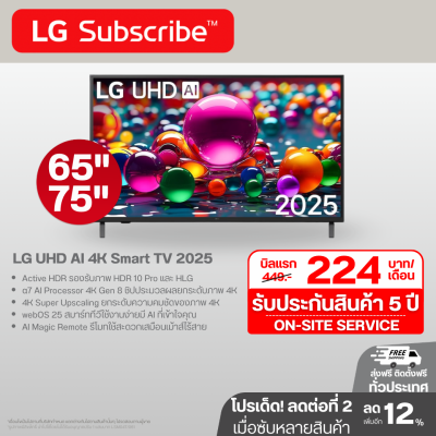 ทีวี LG UHD AI UA84 4K Smart TV 2025