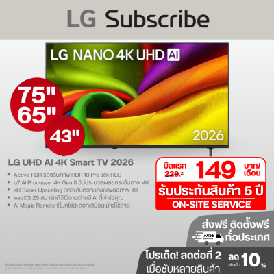ทีวี LG UHD AI 4K Smart TV 2025/2026
