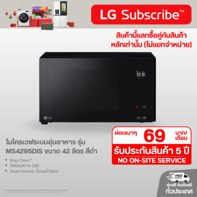 ไมโครเวฟระบบอุ่นอาหาร รุ่น MS4295DIS ขนาด 42 ลิตร สีดำ