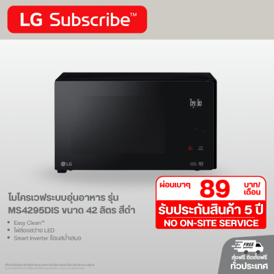 ไมโครเวฟระบบอุ่นอาหาร รุ่น MS4295DIS ขนาด 42 ลิตร สีดำ