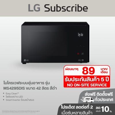 ไมโครเวฟระบบอุ่นอาหาร รุ่น MS4295DIS ขนาด 42 ลิตร สีดำ