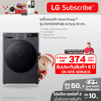 เครื่องอบผ้า Heat Pump™ RV10VHP4B ความจุ 10 กก.