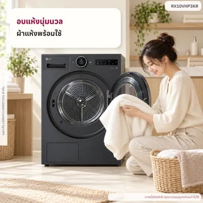 เครื่องอบผ้า 10 กก. LG RX10VHP3KR Dual Inverter Heat Pump™ พร้อม AI Dry™
