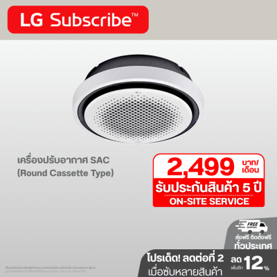 เครื่องปรับอากาศ SAC (Round Cassette Type) 36700 - 47100 BTU แอร์แบบวงกลม