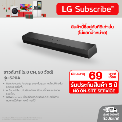 ซาวด์บาร์ (2.0 CH, 50 วัตต์) รุ่น S20A