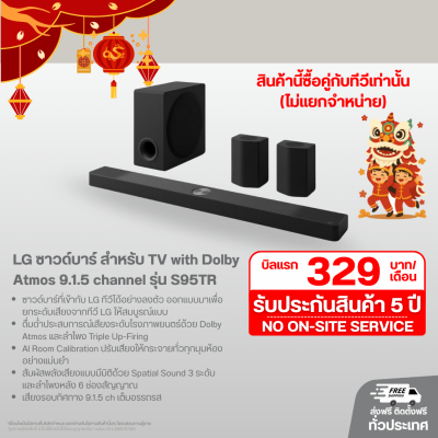 LG ซาวด์บาร์ สำหรับ TV with Dolby Atmos 9.1.5 channel รุ่น S95TR (9.1.5 CH, 810 วัตต์)