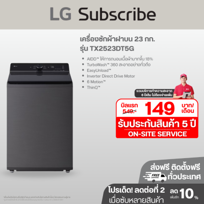 เครื่องซักผ้าฝาบน 23 กก รุ่น TX2523DT5G ระบบ Inverter Direct Drive