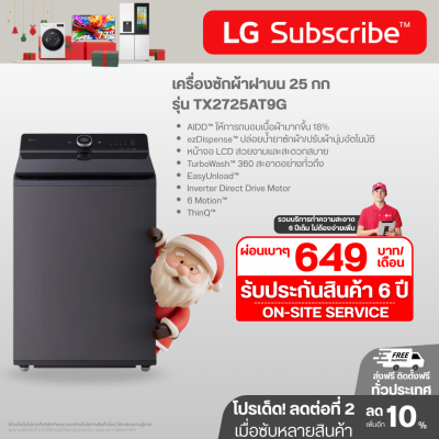 เครื่องซักผ้าฝาบน 25 กก รุ่น TX2725AT9G ระบบ Inverter Direct Drive
