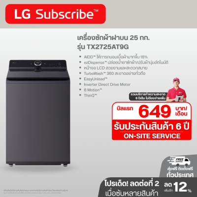 เครื่องซักผ้าฝาบน 25 กก รุ่น TX2725AT9G ระบบ Inverter Direct Drive