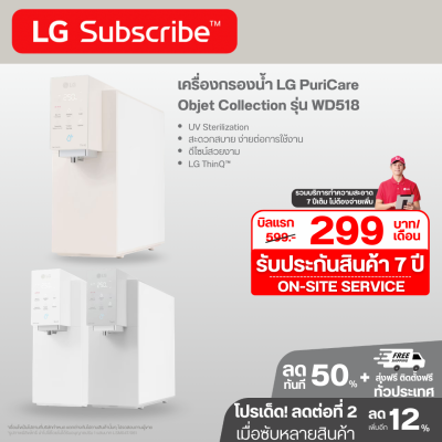 เครื่องกรองน้ำ  LG PuriCare Objet Collection รุ่น WD518