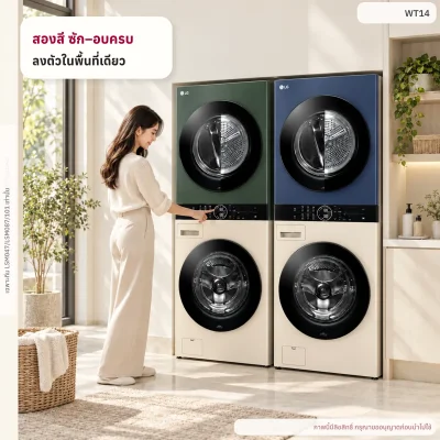 Wash Tower ซักผ้า 14 กก. และอบผ้า 10 กก. รุ่น WT1410NHEG ระบบ AI DD™ พร้อม Smart WI-FI control ควบคุมสั่งงานผ่านสมาร์ทโฟน
