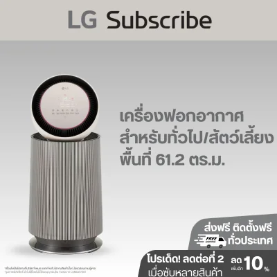 เครื่องฟอกอากาศ LG PuriCare 360 รุ่น AS65GDBY0 พร้อมฟังก์ชันสัตว์เลี้ยง ขนาดพื้นที่ 61 ตร.ม