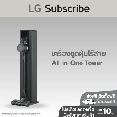 เครื่องดูดฝุ่น LG CordZero™ รุ่น A9T-LITE แบบด้ามจับ All-in-One Tower (ไม่มีหัวถูกพื้น)