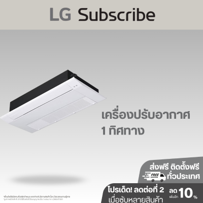 เครื่องปรับอากาศ SAC (1 Way Cassette Type) 10500 - 23500 BTU แอร์แบบ 1 ทิศทาง