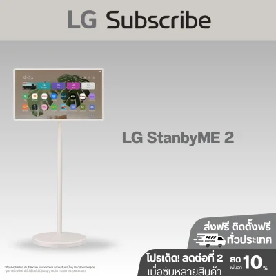 LG StanbyME2 รุ่น 27LX6TDGA | Super Portable Screen | Motion Art