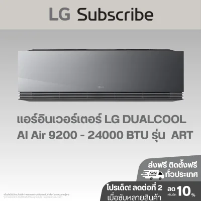 แอร์ติดผนัง Inverter 12,000 BTU ARTCOOL ART13A.SR1 กระจกสีดำ พร้อม AI Air และ Wi-Fi