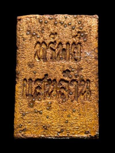 พระสมเด็จพิมพ์ปรกโพธิ์ โรยพระธาตุ กรุวังหน้า สมเด็จโตปลุกเสก