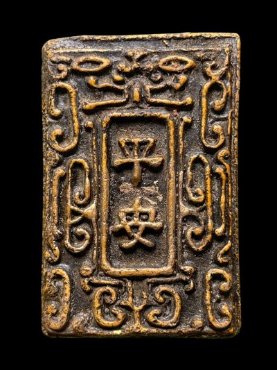 พระสมเด็จพิมพ์ใหญ่ หลังอักษรจีน ลงรักปิดทอง กรุวังหน้า สมเด็จโตปลุกเสก