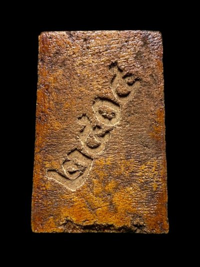 พระสมเด็จวัดระฆังพิมพ์ไกเซอร์ หลัง 2404