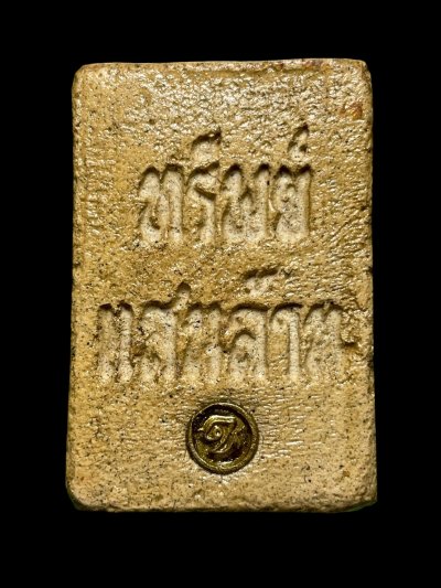 พระสมเด็จพิมพ์ปรกโพธิ์ หลังทรัพย์แสนล้าน ฝังตัวนะ กรุวังหน้า สมเด็จโตปลุกเสก