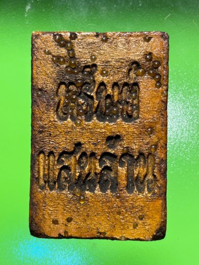 พระสมเด็จวัดระฆังพิมพ์ใหญ่ หลังทรัพย์แสนล้าน