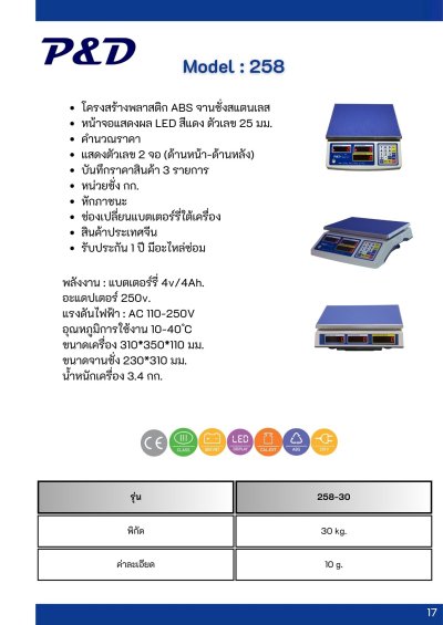 258 (คำนวณราคา) พิกัด 30 kg. ค่าละเอียด 10 g.