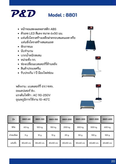 8801 เครื่องชั่งตั้งพื้น หน้าจอแยก พิกัด 300 kg. - 500 kg.