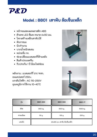 8801 เครื่องชั่งตั้งพื้น พิกัด 500 kg. - 1000 kg.