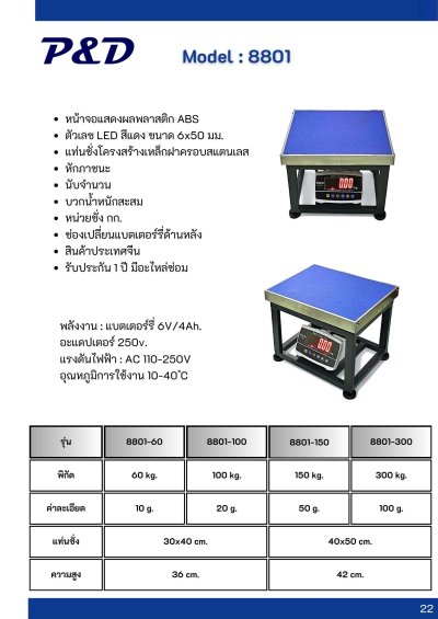 8801 เครื่องชั่งตั้งพื้น พิกัด 60 kg. - 300 kg.